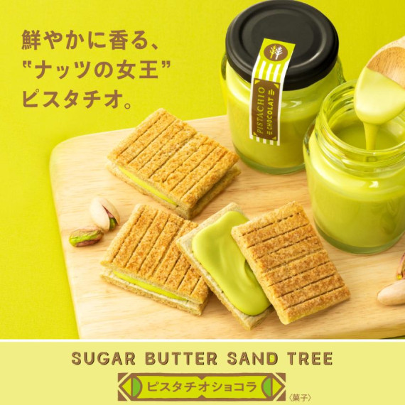 日本 Sugar Butter Tree 開心果朱古力x招牌糖烤牛油夾心餅雙重禮盒 (12件/盒)