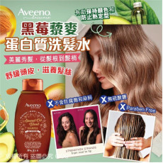 Aveeno 黑莓藜麥蛋白質洗髮水 354ml