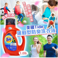  Tide 運動型防臭洗衣液 1.09L 