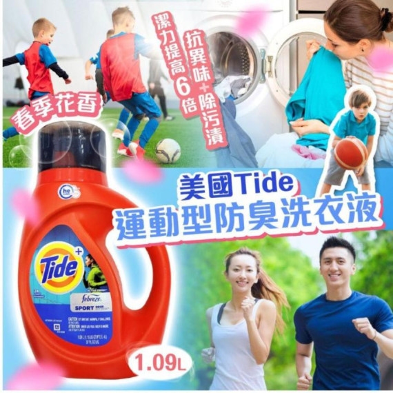  Tide 運動型防臭洗衣液 1.09L 