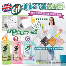 英國 CIF 地板消毒清潔劑 997ml