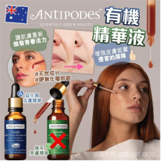 紐西蘭 Antipodes 益生菌活膚有機精華液 30ml