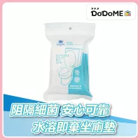 DoDoME 水溶即棄坐廁墊 (10片)