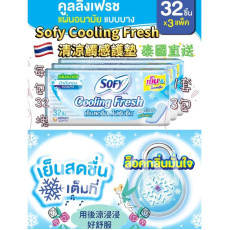 泰國 Sofy Cooling Fesh 清涼觸感護墊 32入 (1套3包)