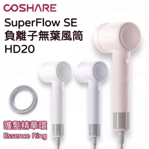 COSHARE - SuperFlow SE負離子護髮無葉風筒