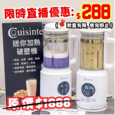 Cuisintec - 迷你加熱破壁機 Mini Cooking Blender