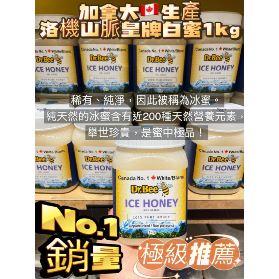 加拿大 Dr.Bee Ice honey 天然純淨皇牌冰川白蜜 (1kg)