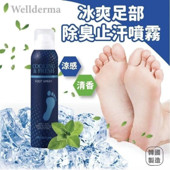 WELLDERMA 冰爽止汗除臭足部噴霧 180ml