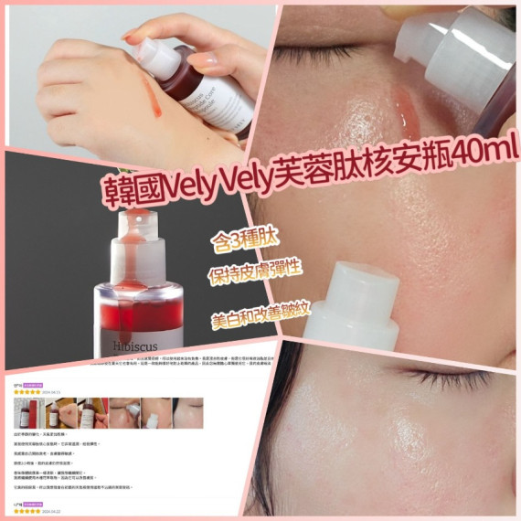 VELY VELY 芙蓉肽核安瓶 40ml