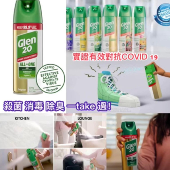 Glen 20 消毒噴霧300g