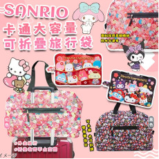 Sanrio 卡通大容量可折疊旅行袋