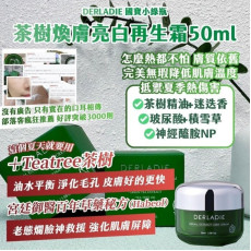 韓國DERLADIE 國寶小綠瓶  茶樹煥膚亮白再生霜50ml