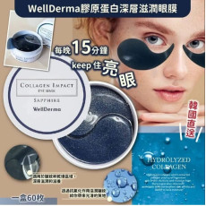 韓國 WellDerma 膠原蛋白深層滋潤眼膜 (1盒60枚)