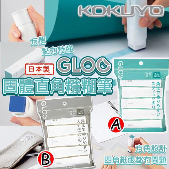 KOKUYO GLOO 固體直角漿糊筆