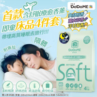 DoDoME 旅行用即棄床品4件套系列