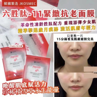 JKOMEC 六胜肽 11 緊緻抗老面膜 (1組10入)