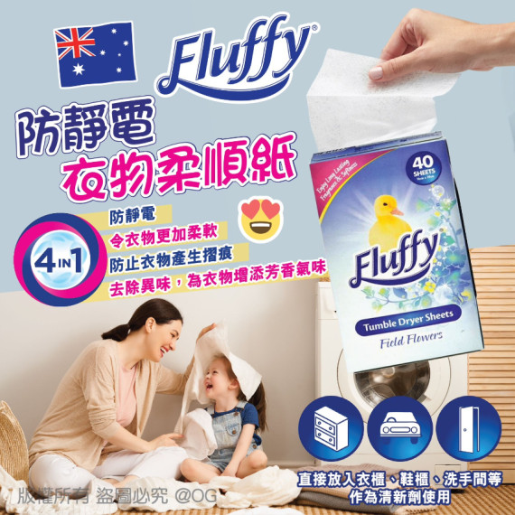 Fluffy 防靜電衣物柔順紙(1盒40張)