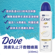 DOVE 潤膚乳止汗香體噴霧 (150mL)