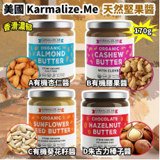 美國 Karmalize Me 天然堅果醬 170g