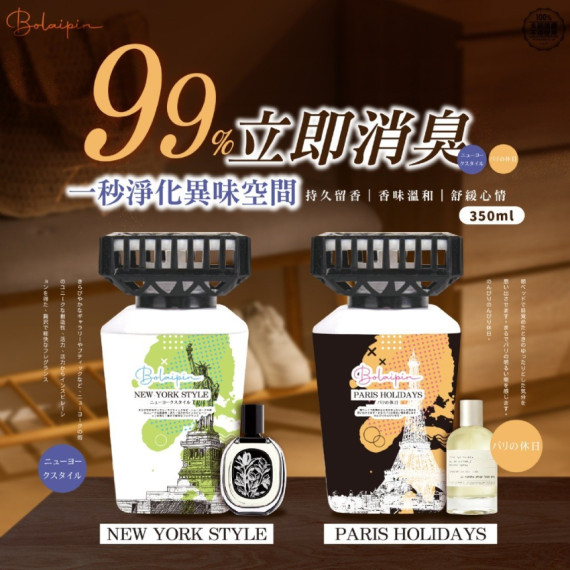 Bolaipin 香水研究室專研香氛 350ml