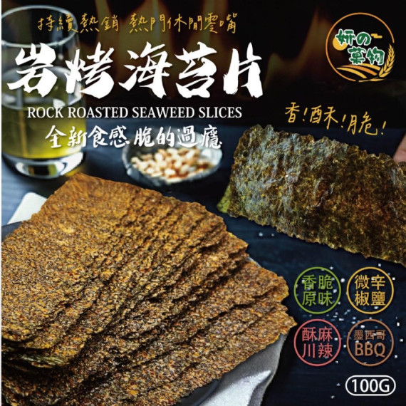 日式岩烤海苔片 100g