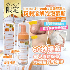 J-Iromise金盞花 粉刺溶解泡泡慕斯150ml