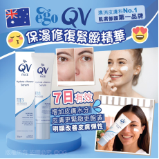 Ego QV 保濕修復緊緻精華 30g