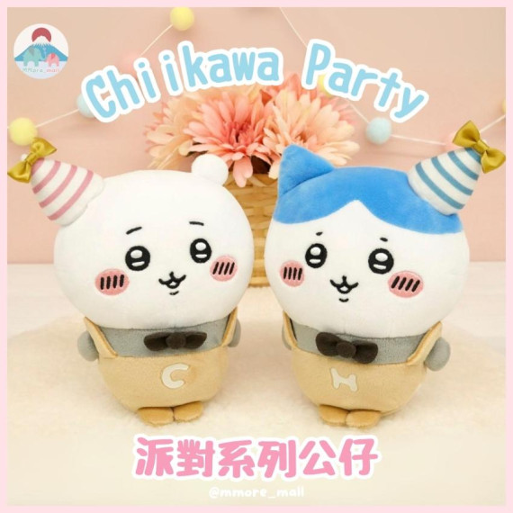 [現貨] Chiikawa Party 派對系列公仔 (共2款)