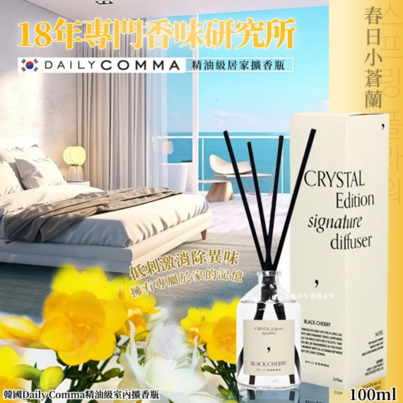 韓國 Daily Comma 精油級春日小蒼蘭室內擴香瓶 100ml