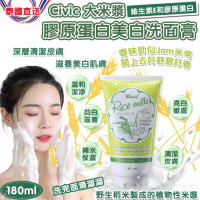 泰國 Civic 大米漿膠原蛋白美白洗面膏 180ml