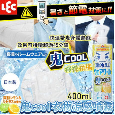  LEC 鬼 Cool 檸檬柑橘衣物涼感噴霧 400ml