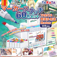 TARATA 雙頭手繪多用途 Marker 60色連盒