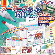 TARATA 雙頭手繪多用途 Marker 60色連盒