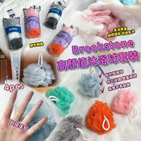  Brookstone 高顏值沐浴球4件套裝