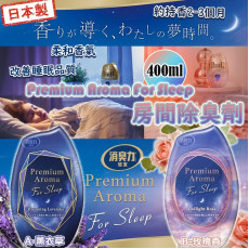 日本製雞仔牌 Premium Aroma For Sleep 房間除臭劑 400ml