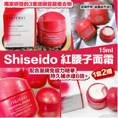 Shiseido 紅腰子面霜 15ml(1套2樽)