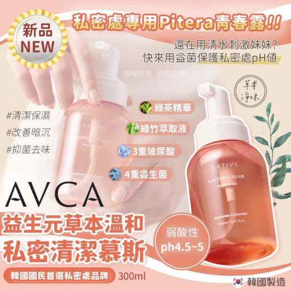 AVCA 天然乳酸菌低刺激弱酸性女性清潔泡沫 300ml