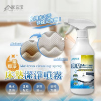 台灣家立潔 床墊污漬高效潔淨噴霧300ml