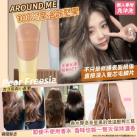 韓國 AROUND ME 摩洛哥香水免沖洗護髮膜 200ml