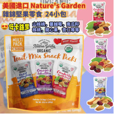 Nature's Garden雜錦堅果零食34g(1袋24小包)