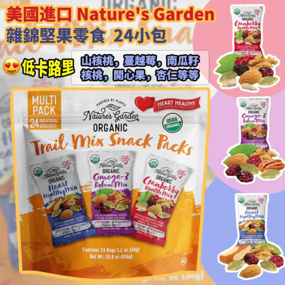 Nature's Garden雜錦堅果零食34g(1袋24小包)