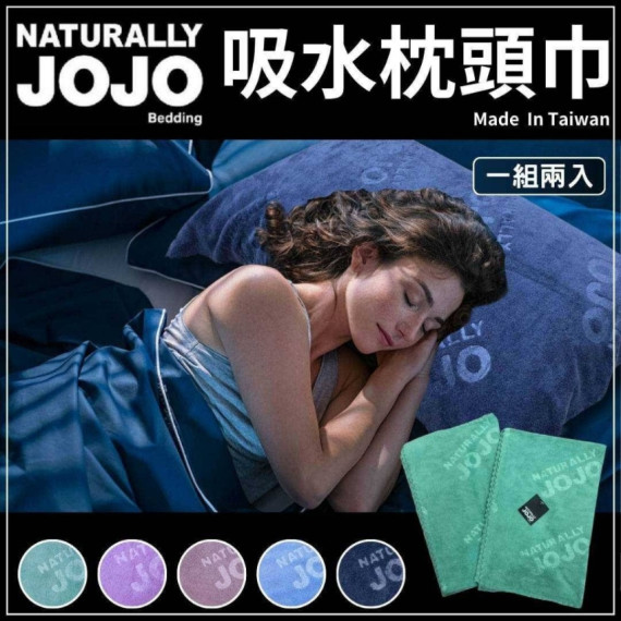 JOJO吸水枕頭巾（1套2條）