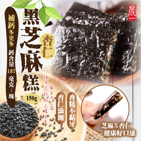 台灣晨一鮮食- 杏仁黑芝麻糕150g