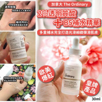 The Ordinary2%透明質酸+B5補水精華30ml