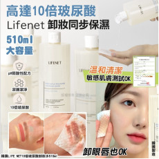 韓國 LIFE NET 10倍玻尿酸卸妝水 510ml