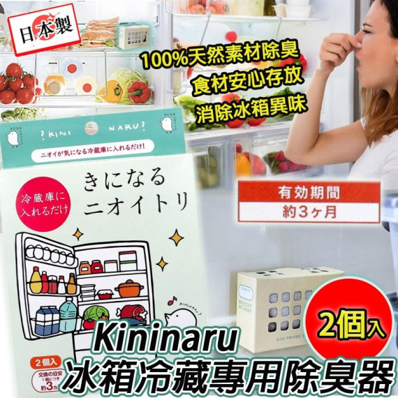 Kininaru 冰箱冷藏專用除臭器 (1盒2個)