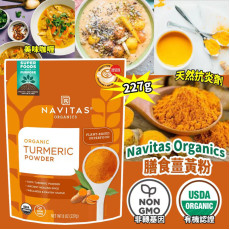 Navitas Organics 膳食薑黃粉 227g