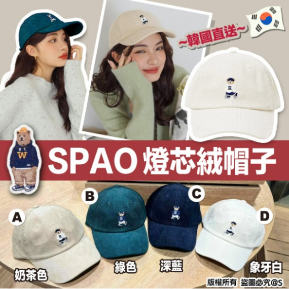 SPAO 燈芯絨帽子