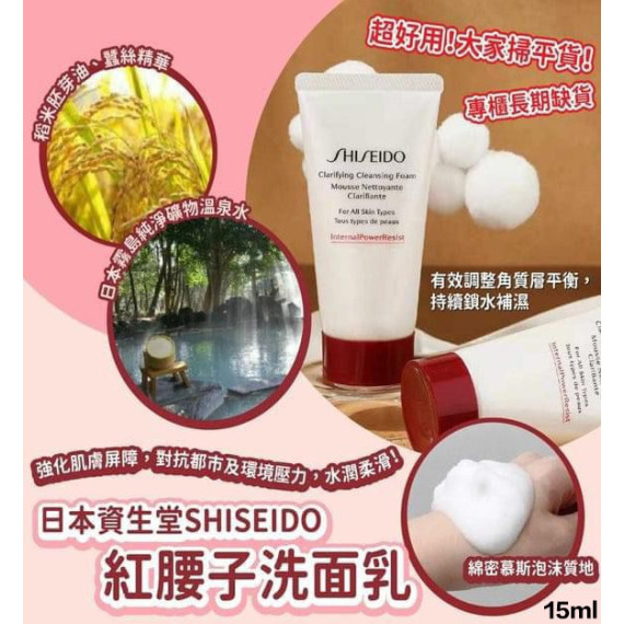 Shiseido資生堂紅腰子洗面奶 15ml （滋潤型） /1 套4 枝