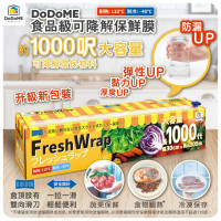 DoDoME 食品級可降解保鮮膜 1000呎